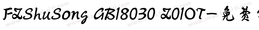 FZShuSong GB18030 Z01OT字体转换